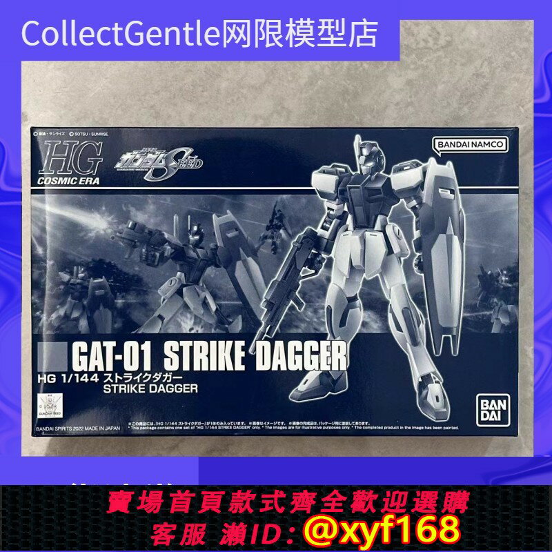 {保固一年 可打統編}萬代PB限定1/144 HG HGCE 強襲短劍GAT-01高達SEED拼裝模型