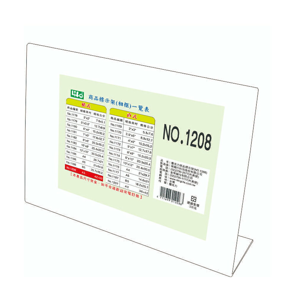 徠福 A3規格壓克力標示架/ 個 NO.1208【APP滿額下單10%點數(單一帳號最高1000點)】10/31止