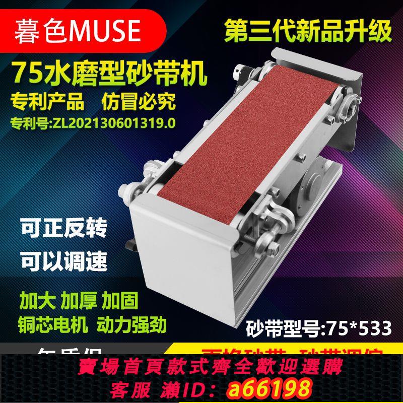 【臺灣公司 可開發票】小型75水磨機臺式多功能砂帶機磨刀電動拋光機金屬打磨機磨刀機