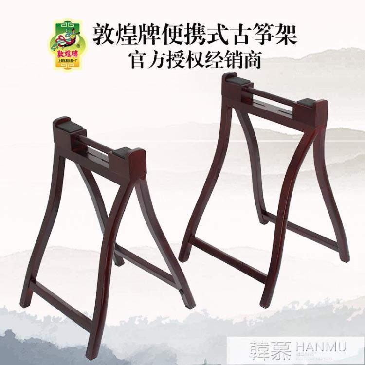 敦煌古箏架 便攜式A字型琴架實木支架上海民族樂器一廠