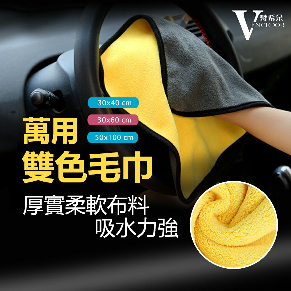 吸水加厚不掉毛 抹布 (多尺寸可選) 多款纖維布 【VENCEDOR】臺灣現貨 499免運