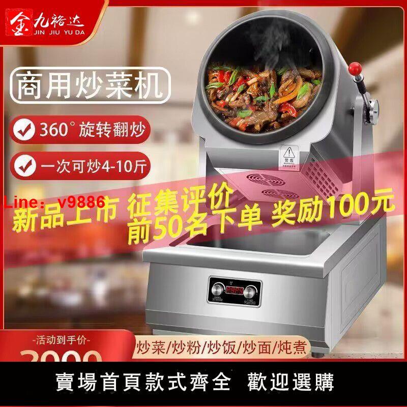 【臺灣公司保固】智慧炒菜機商用大型全自動炒菜機新款翻炒飯滾筒炒菜機器人