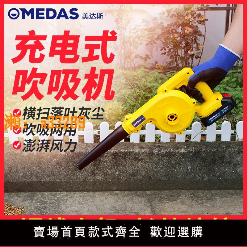 【保固兩年】MEDAS美達斯 電動吹草機吹風機家用除塵吹灰充電式吹樹葉無繩無線