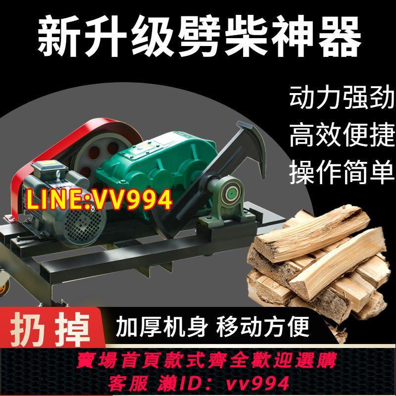 可打統編 全自動電動劈柴機220V農村家用商用大功率破柴機380V破劈木材神器