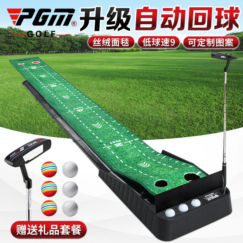 高爾夫用品 golf裝備 球桿包 練習器 PGM 室內高爾夫推桿練習器 家庭迷你高爾夫套裝 成人兒童練習地毯 全館免運