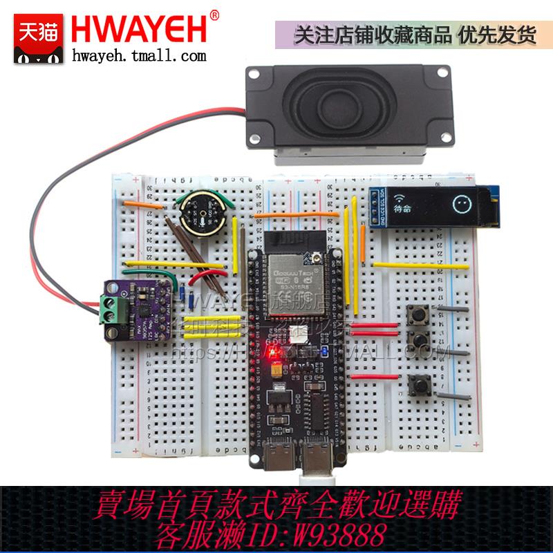 {臺灣公司貨 可打統編}蝦哥推薦AI小智 ESP32-S3-N16R8開發板 帶WIFI人工智慧AI聊天對話