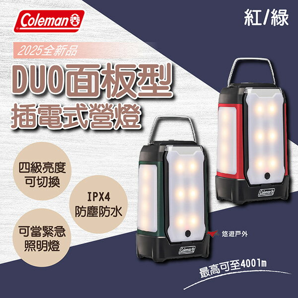 【Coleman】插電式DUO面板型營燈 紅/綠 CM-18785/CM-18350 防塵防水 登山 露營 悠遊戶外