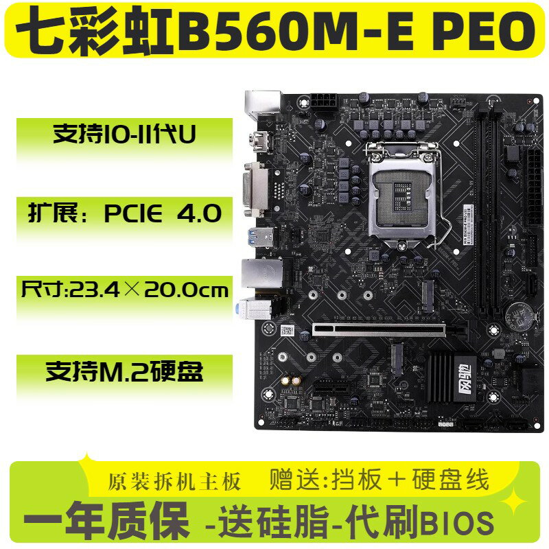 七彩虹B560M-E PRO 主機板 支援10代11代CPU M.2 SSD固態硬碟 DDR4記憶體槽 電競電腦組裝 高效能主機板