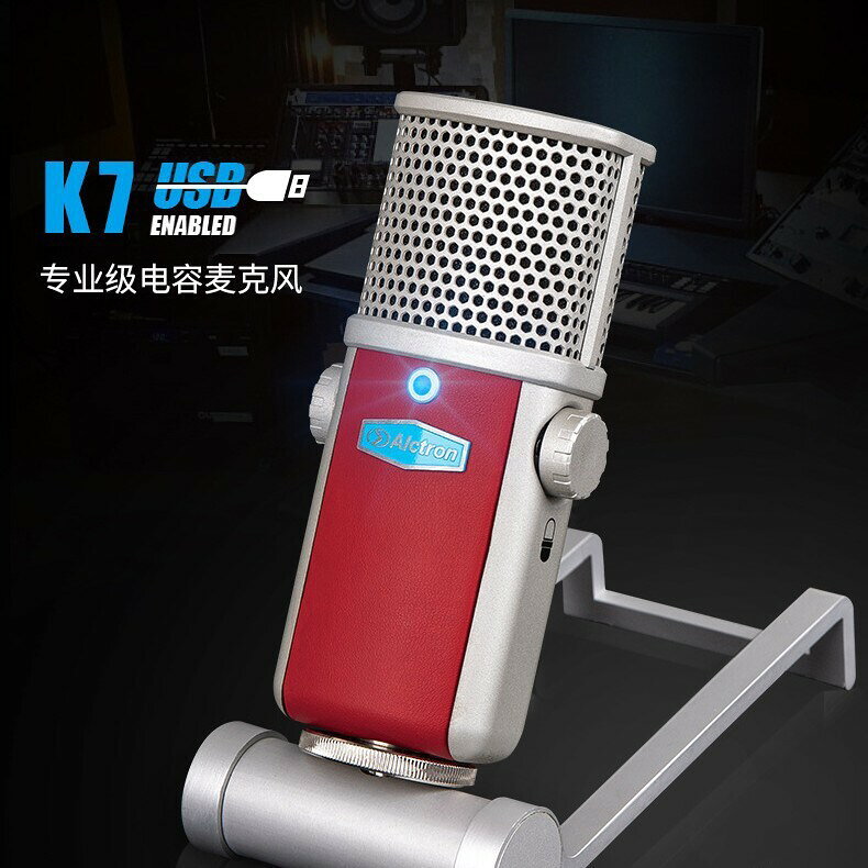 Alctron/愛克創 K7專業便攜式USB錄音麥克風網課手機電腦直播話筒【北歐家居生活】
