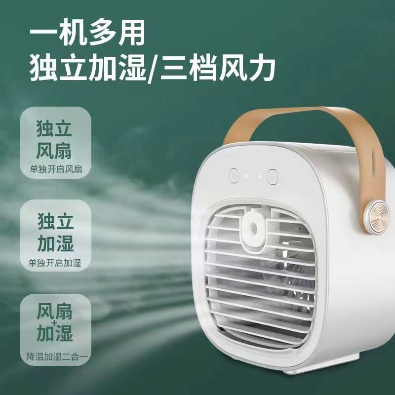 水冷風扇加濕噴霧桌面製冷降溫冷風機手提小型家用便捷式臥室風扇