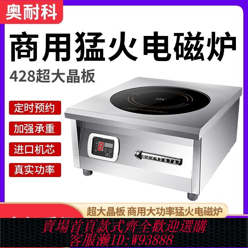 {公司貨 最低價}商用電磁爐8000w大功率6000W食堂飯店15KW猛火爆炒鹵菜熬湯專用爐