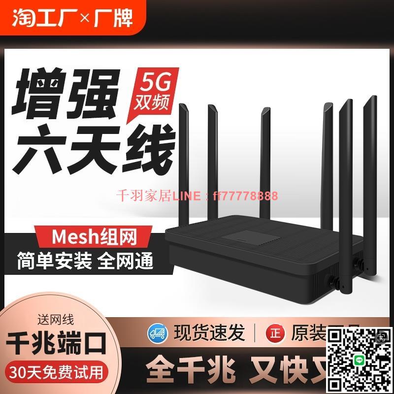 【千羽家居】全千兆無線路由器AC1200M家用高速wifi穿墻王雙頻5G全屋覆蓋電信號超強移動光纖寬帶宿舍wf漏油器網路放大器