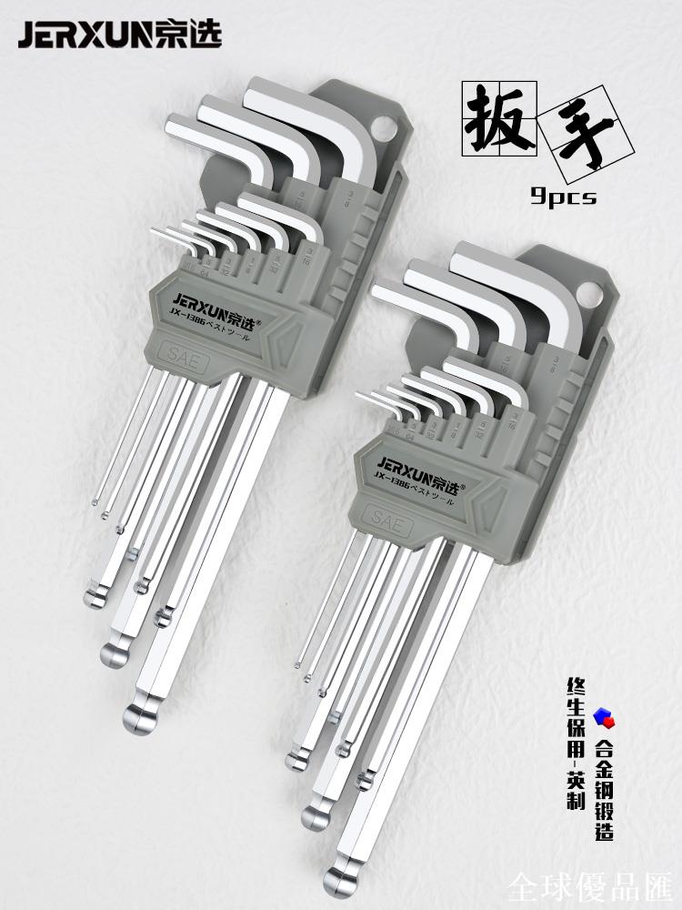 【全球優品匯】京選英制內六角扳手套裝9件球頭平頭L形內六方螺絲刀英寸六稜扳手