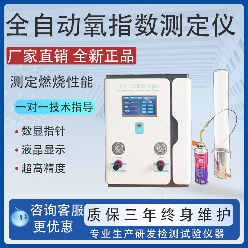 【台灣公司 可開發票】JF-3數顯氧指數儀JF-5全自動氧指數測定儀橡膠塑膠氧含量測試儀器