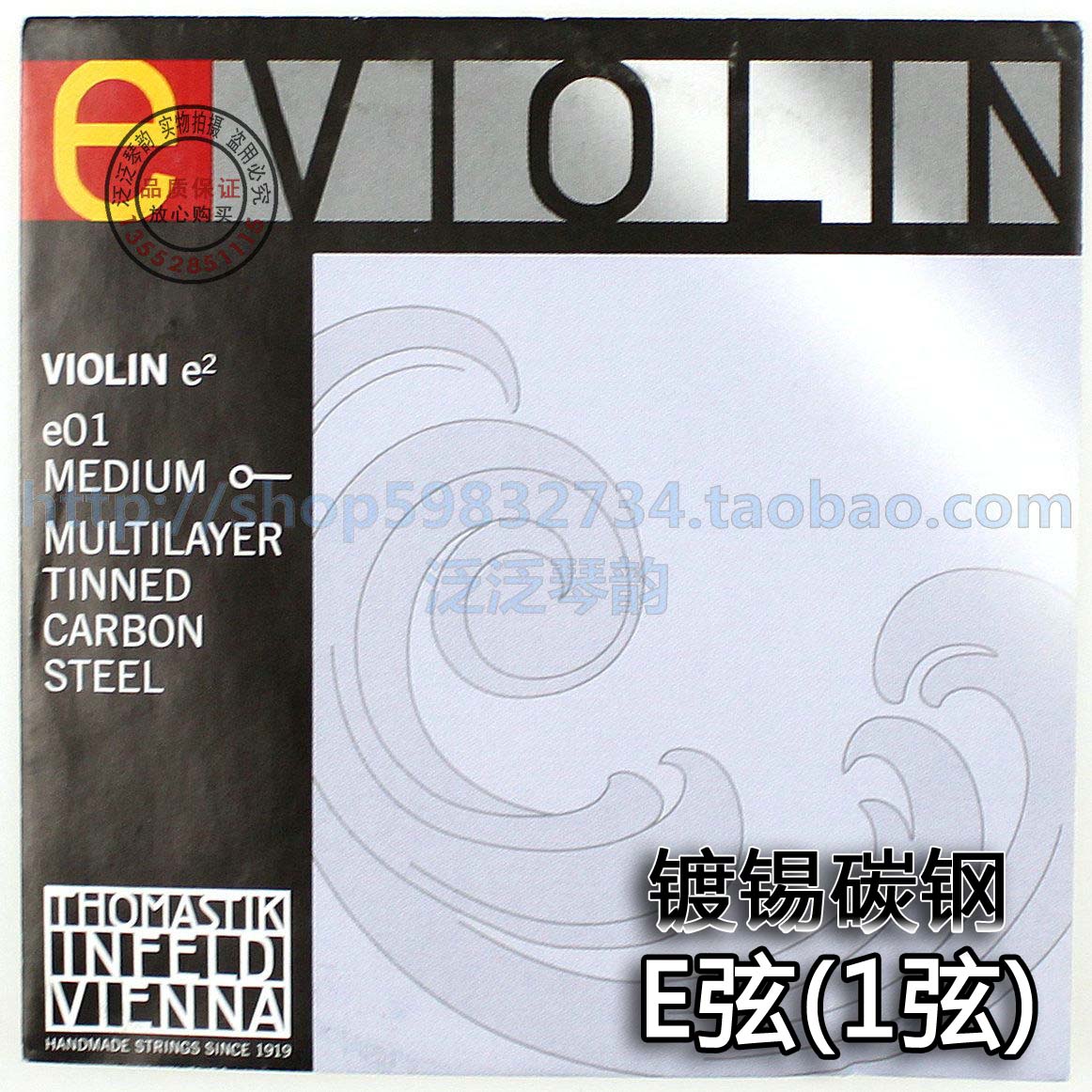【四皇冠】奧地利thomastik VIOLIN小提琴多層鍍錫環繞碳鋼E弦e01