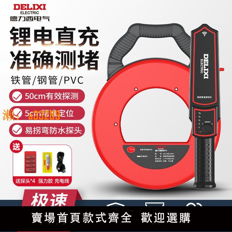 【保固兩年】德力西高精度排堵探測儀智慧管道測堵儀電工排堵器堵塞墻體穿線管