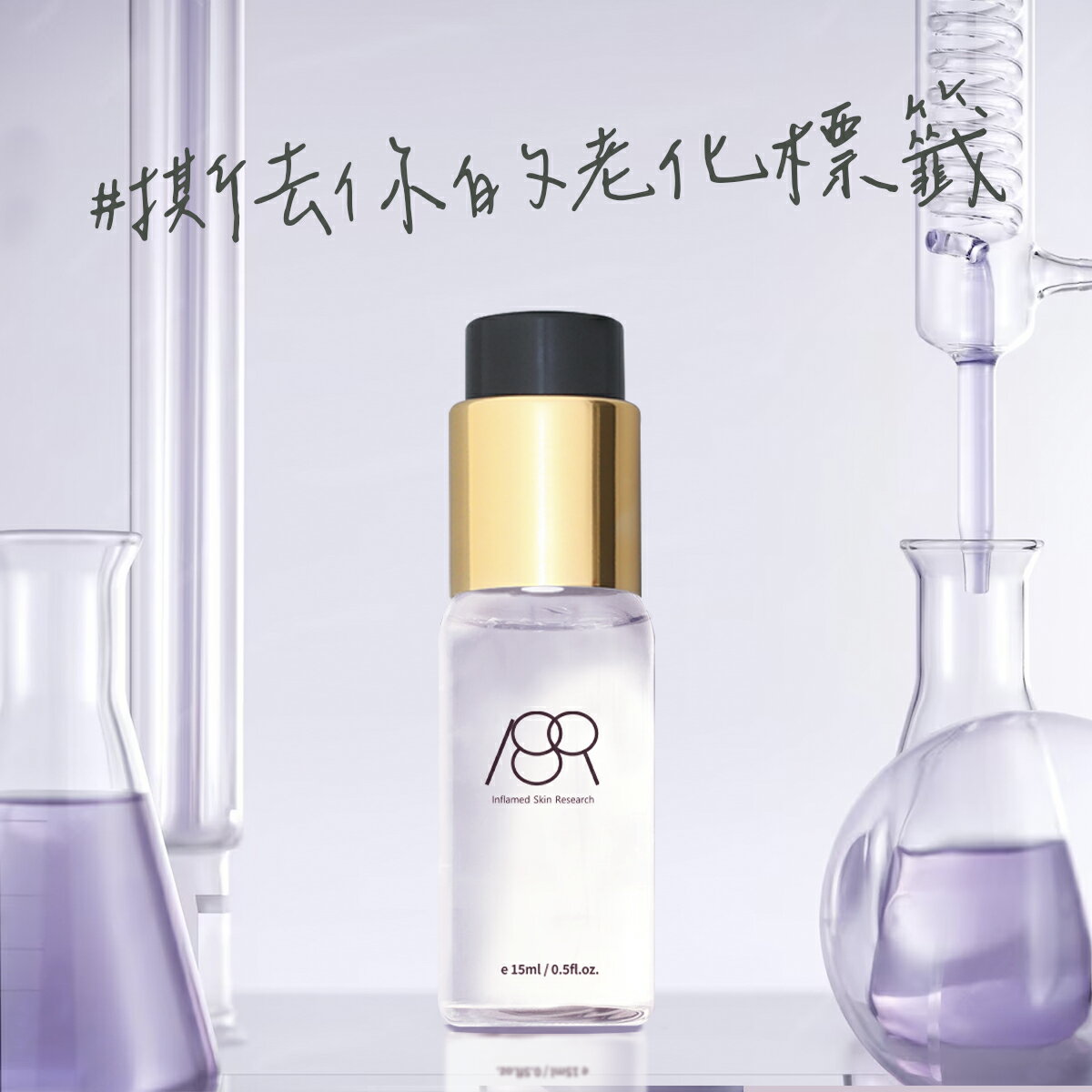 【撕掉年齡標籤】PLUS版-ISR SKIN Health專利胜肽修護精華 4