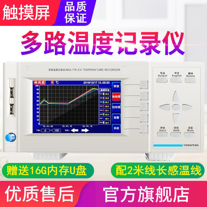 工具【工具之家】 源恆通YHT-8/16/24/32通道溫度記錄儀表多路溫度巡檢儀曲線圖