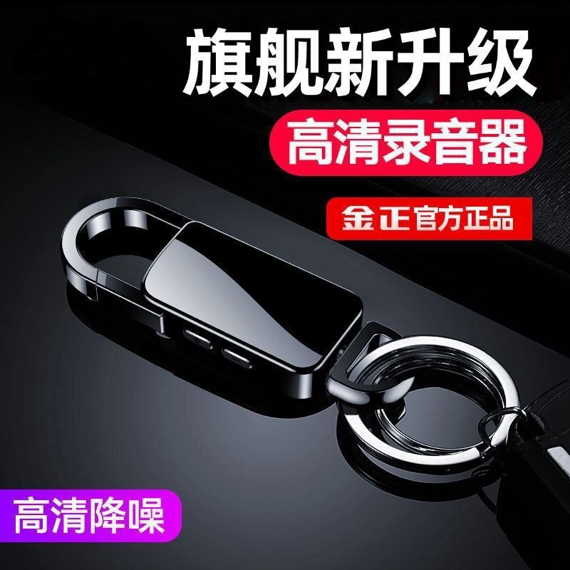錄音筆 錄音棒 高畫質錄音筆 專業錄音筆 迷你錄音筆 鑰匙扣錄音筆高畫質降噪隨身長待機錄音器便攜式一件