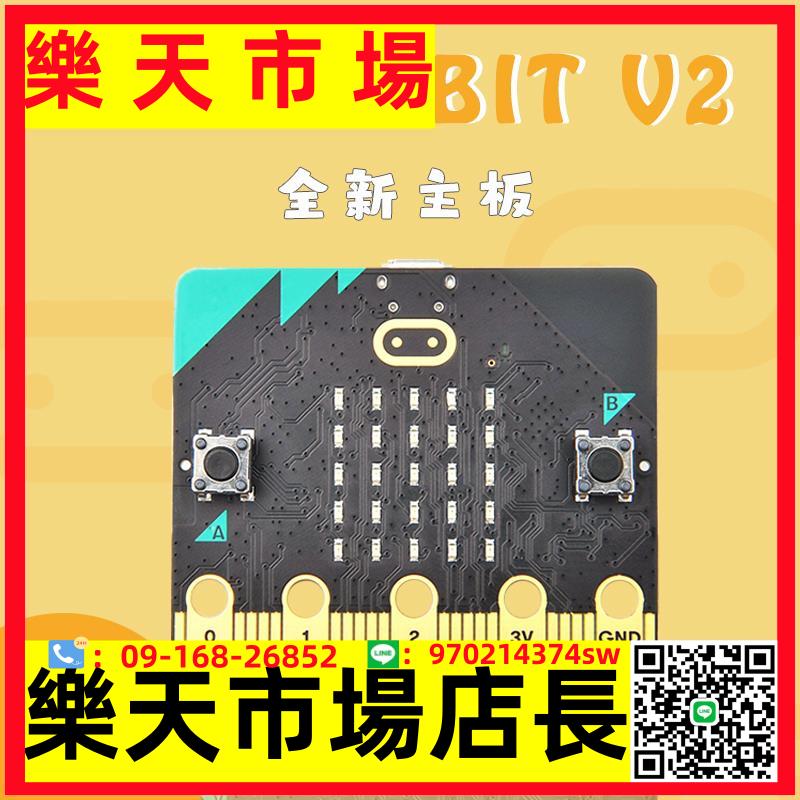 microbit V2.2開發板擴充套件micro:bit圖形程式設計python青少年創客主機板