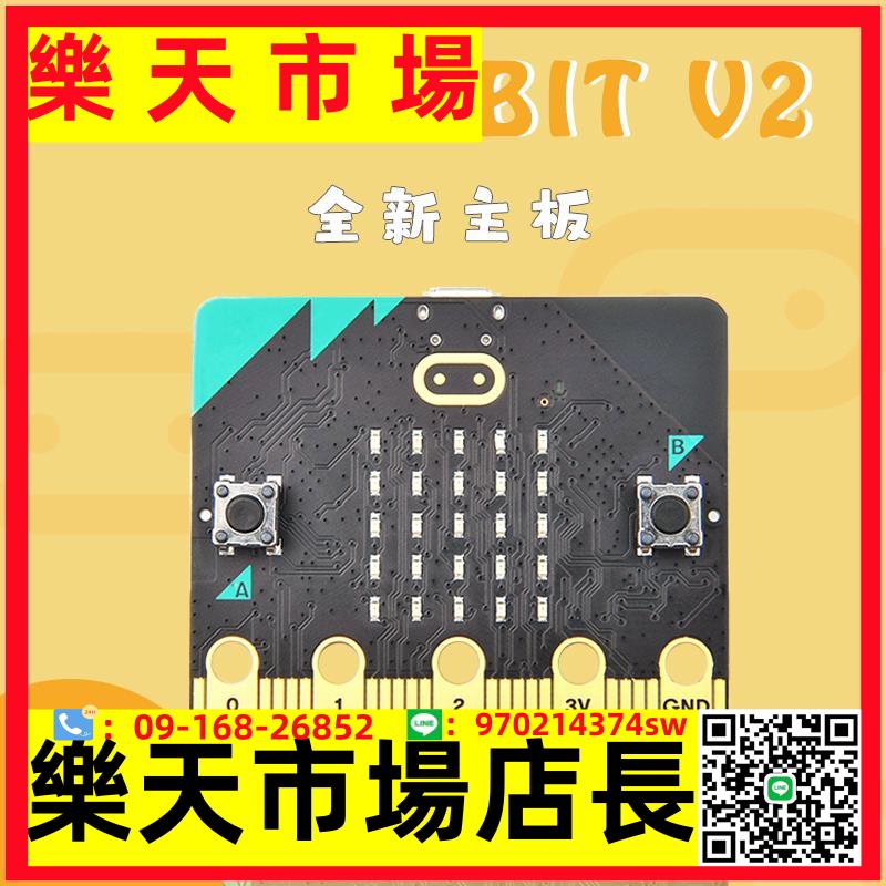 microbit V2.2開發板擴展micro:bit圖形編程python青少年創客主板