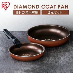 日本公司貨 新款 IRIS OHYAMA 鑽石塗層 不沾鍋具 3件組 PDCI-T3S 平底鍋 20cm 26cm 電磁爐可用