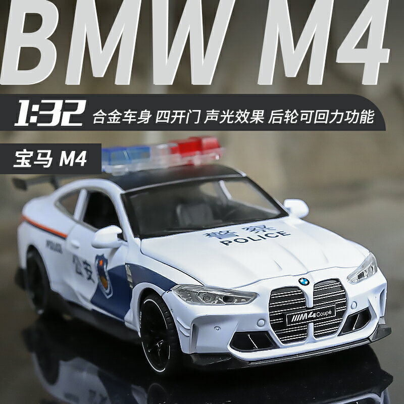 1:32賓士寶馬M4警車模擬合金小汽車模型男孩玩具120救護車警察車