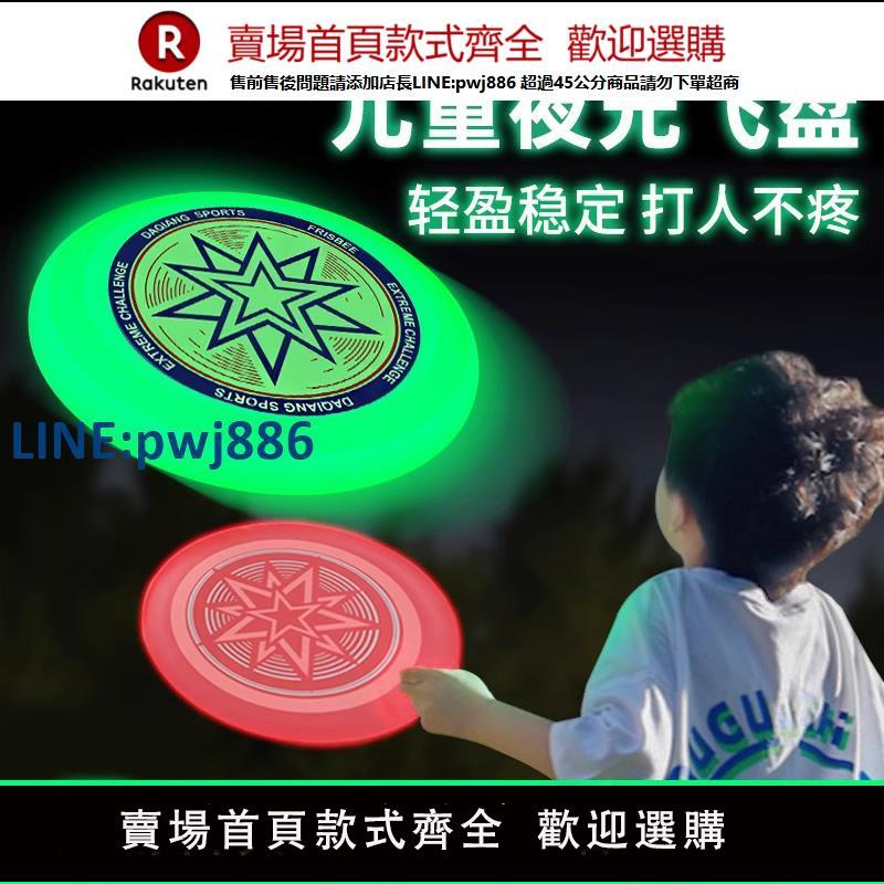 【臺灣公司 品質保固】飛盤兒童軟可迴旋鏢夜光男女孩飛天發光飛碟幼兒園戶外運動小玩具【注意！下單滿299出貨】