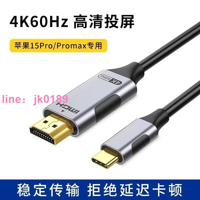 【店家優選】typec轉HDMI高畫質投屏適用蘋果15pro max連接電視顯示器數據加長線