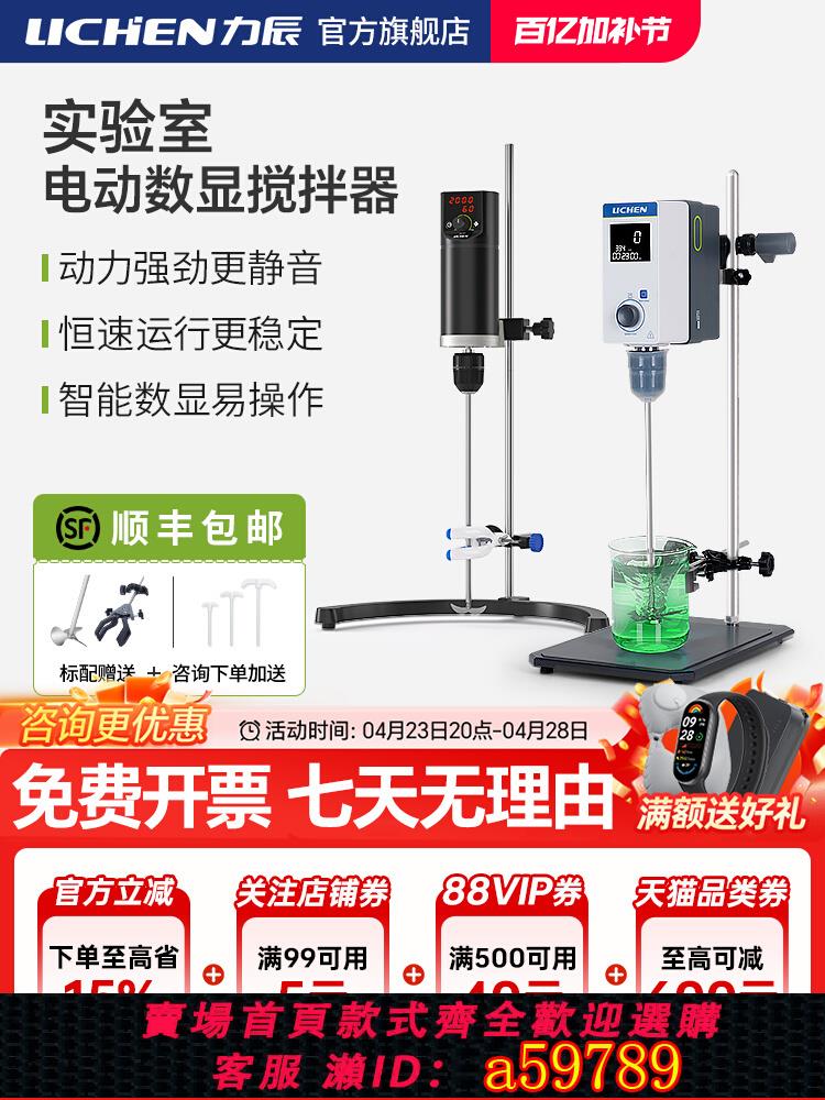 【臺灣公司 可打統編】力辰電動攪拌器實驗室小型攪拌機數顯定時自動機械高速工業分散機