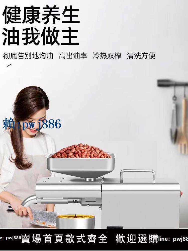 【可打統編 超低價】2024新款T2溫控不銹鋼冷熱家用智慧全自動中小型家庭商用榨油機
