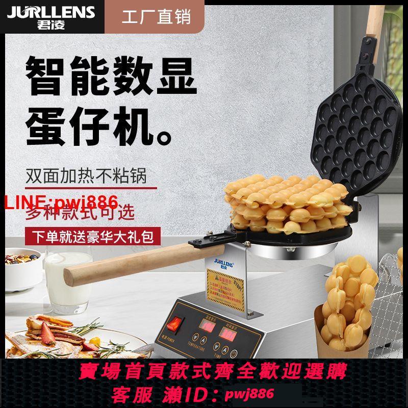 {臺灣公司 可開發票}香港君凌雞蛋仔機商用港式蛋仔機家用電熱燃氣雞蛋餅機器烤餅機