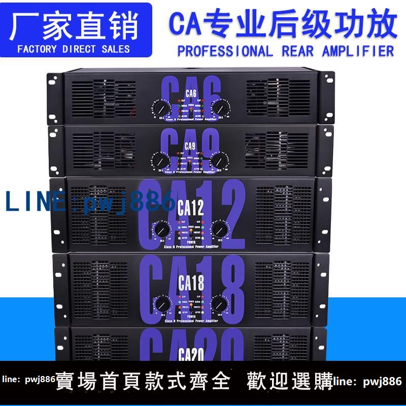 【可開發票】專業音響功放機純後級環牛放大器舞臺婚慶演出CA30CA20CA9酒吧KTV