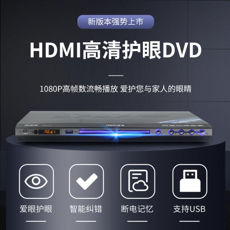 步步高新一代高清DVD影碟機家用EVD VCD影碟機5.1聲道CD機播放機 免運 開發票