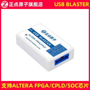 正點原子USB Blaster仿真器ALTERA FPGA CPLD調試下載編程燒寫器