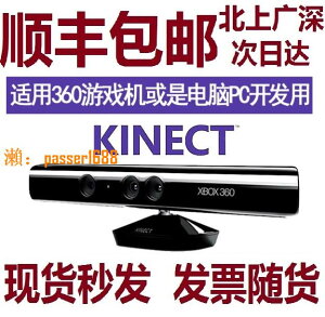 【可開發票】微軟Kinect 1.0 XBOX360體感器 kinect for windows pc開發攝像頭