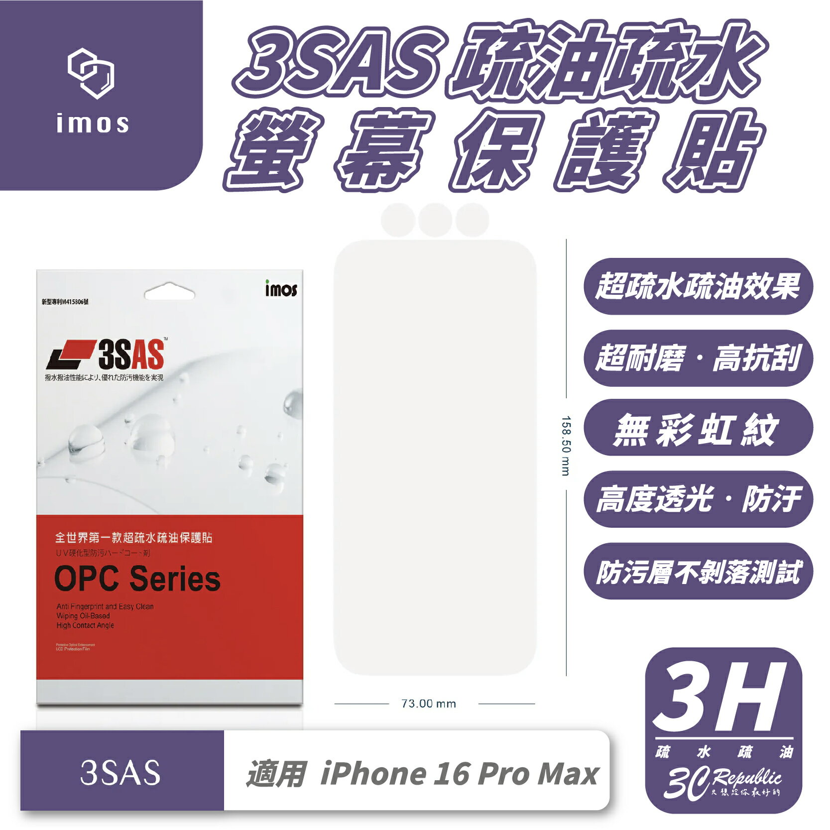 imos 3SAS 疏油 疏水 塑膠 螢幕貼 正面 保護貼 適 iPhone 16 Pro Max【299免運領券再享折扣】