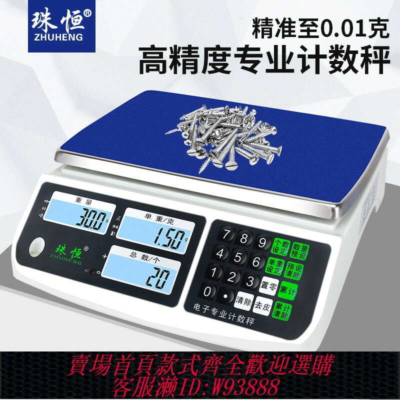 {臺灣公司貨 可打統編}電子秤0.01精準計數秤30kg高精度克稱0.1g精密電子稱商用工業臺秤