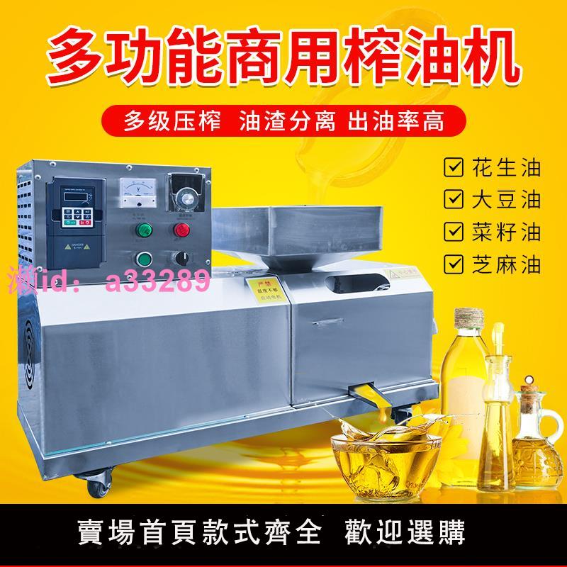 全自動智慧家庭不銹鋼榨油機商用電動中型家用大型油坊小型花生