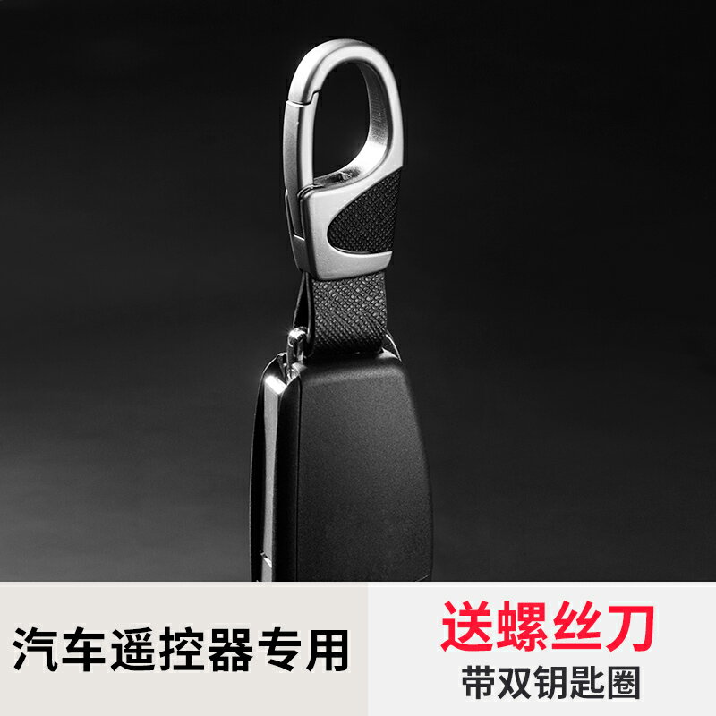 遙控器男士腰掛鑰匙扣 創意汽車鑰匙鏈掛件 金屬鑰匙圈