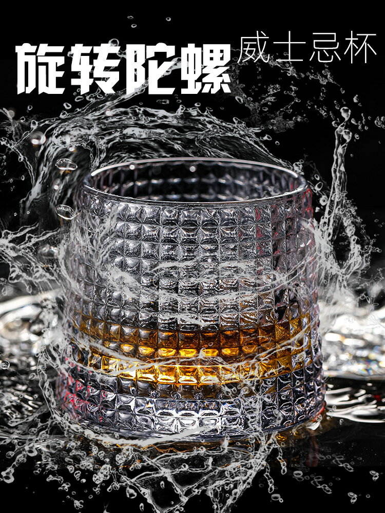 創意水晶玻璃酒杯ins風北歐威士忌子杯個性洋酒杯旋轉解壓啤酒杯