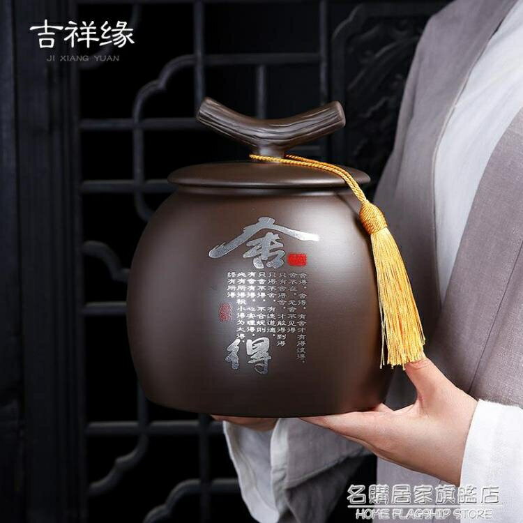 吉祥緣紫砂茶葉罐1.5斤裝大號密封防潮儲存普洱茶罐茶葉包裝家用