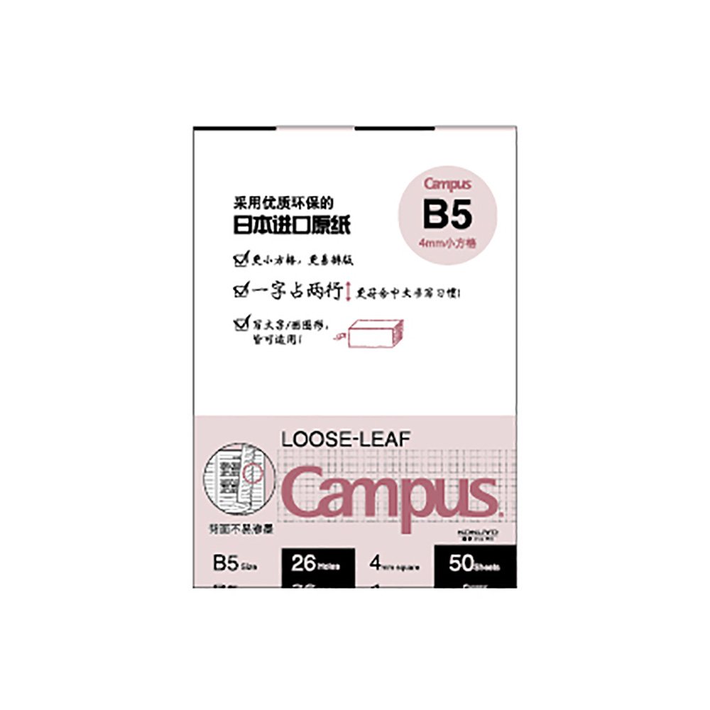 KOKUYO [CPS]活頁紙B5-4mm方格50枚【九乘九購物網】