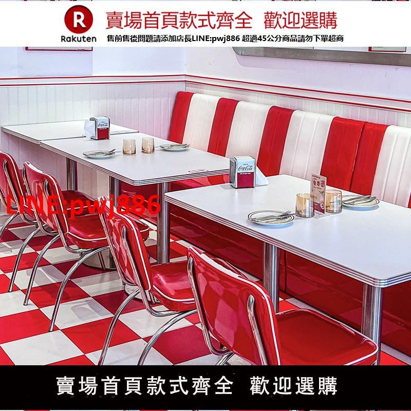 【臺灣公司 優質服務】復古美式咖啡廳奶茶桌椅紅色餐椅炸雞漢堡店桌椅組合餐廳卡座沙發