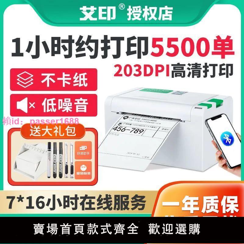 艾印D32電子面單打印機熱敏不干膠條碼標簽紙藍牙快遞打單機通用