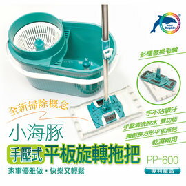 掃除 拖地 新概念-小海豚 手壓 平板旋轉拖把 PP-600/專利/不沾手/乾濕兩用/雪尼爾