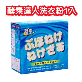 酵素達人 淨無痕 洗衣粉-700g-10盒+乾洗劑2瓶+(強力 蓮蓬頭 按壓+無按壓+轉頭)=1800含運