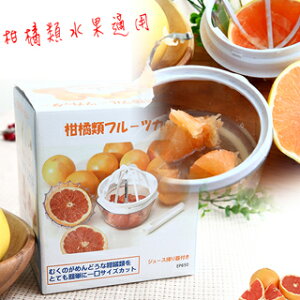 風行日本-取果器1台-葡萄柚取果肉機-電視購物台熱銷商品-台灣製保固一年不鏽鋼刀