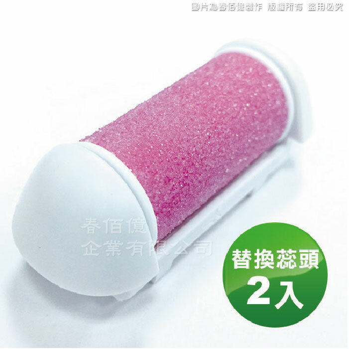 鉑麗星 全方位電動滾輪 去硬皮機/美甲機組 替換蕊頭x2(備品) 去腳皮機 手足指甲保養 此賣場為備品 非主機本體