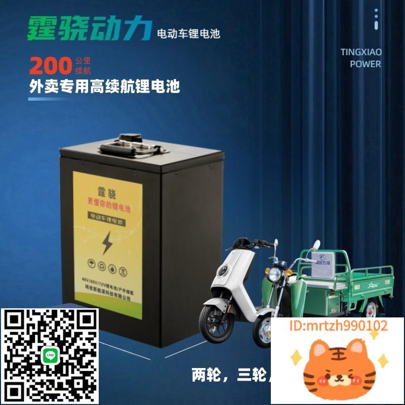 48V60V72V80AH大容量電動車鋰電池外賣高續航200公里寧德鋰電池-時尚精品